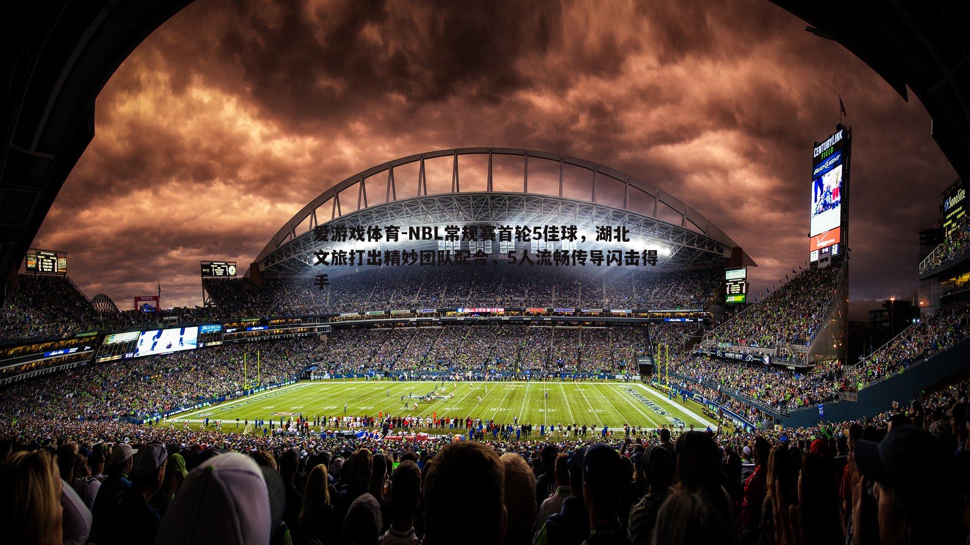 NBL常规赛首轮5佳球，湖北文旅打出精妙团队配合，5人流畅传导闪击得手