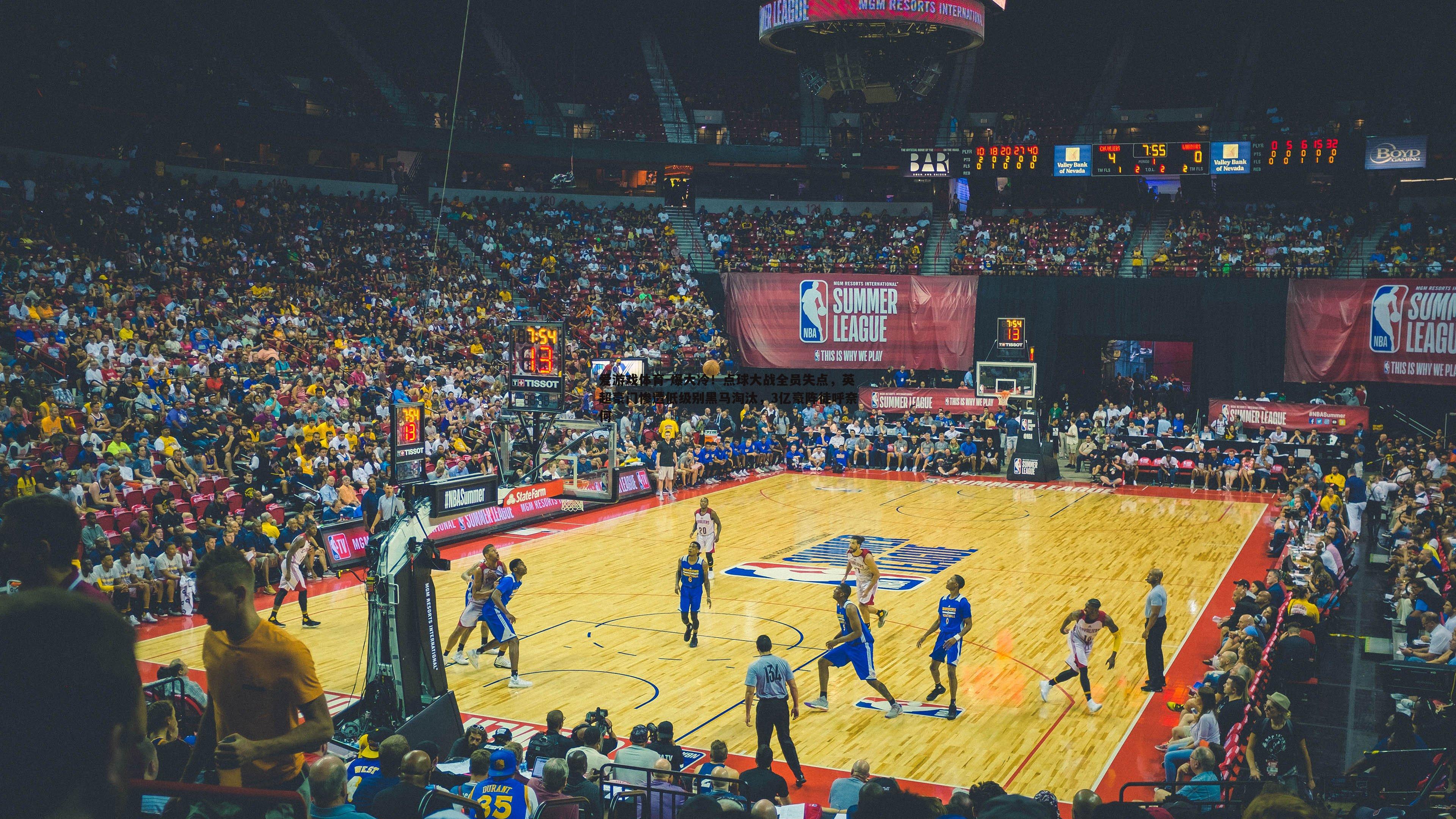 爆大冷！点球大战全员失点，英超豪门惨遭低级别黑马淘汰，3亿豪阵徒呼奈何