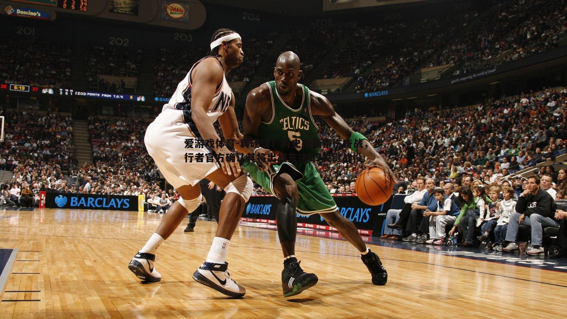 真硬汉！内史密斯带伤奋战，步行者官方确认其将出战东决G5关键战役