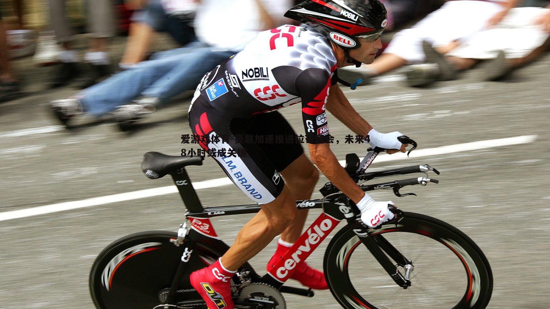 曼联加速推进拉芒转会，未来48小时或成关键